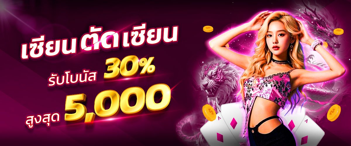 โปรโมชั่น PLUSWIN888