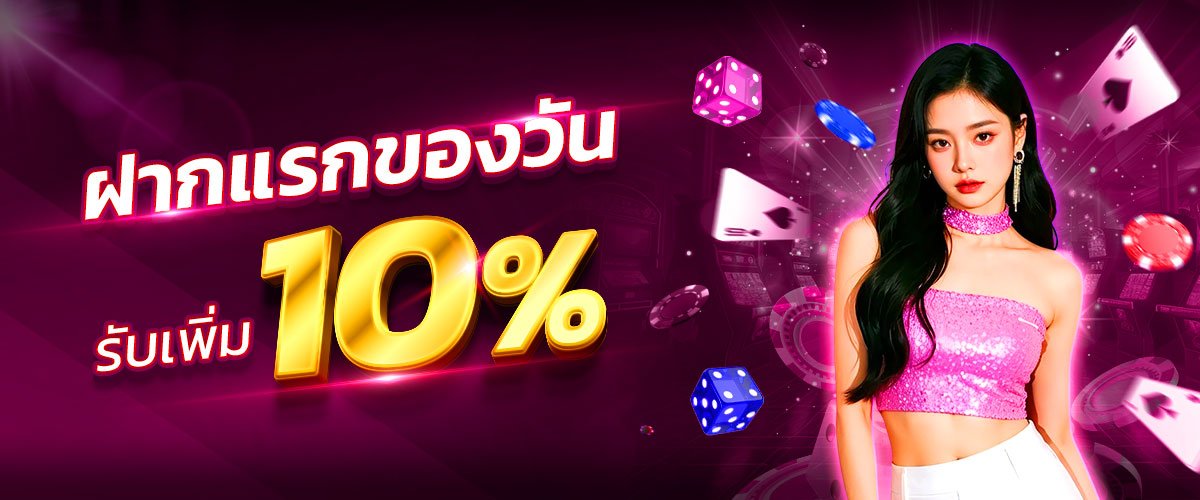 โปรโมชั่น PLUSWIN888