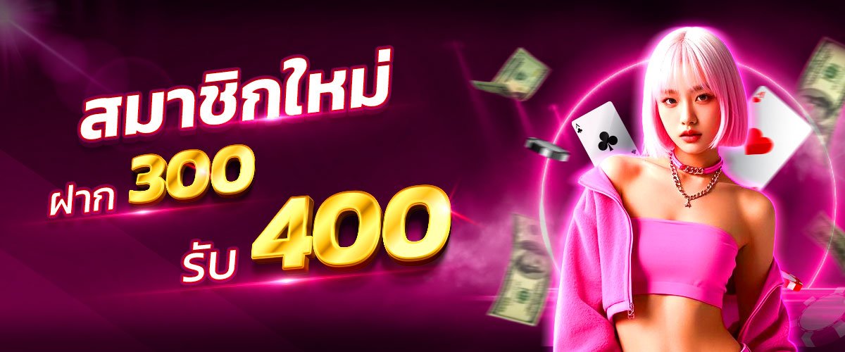 โปรโมชั่น PLUSWIN888