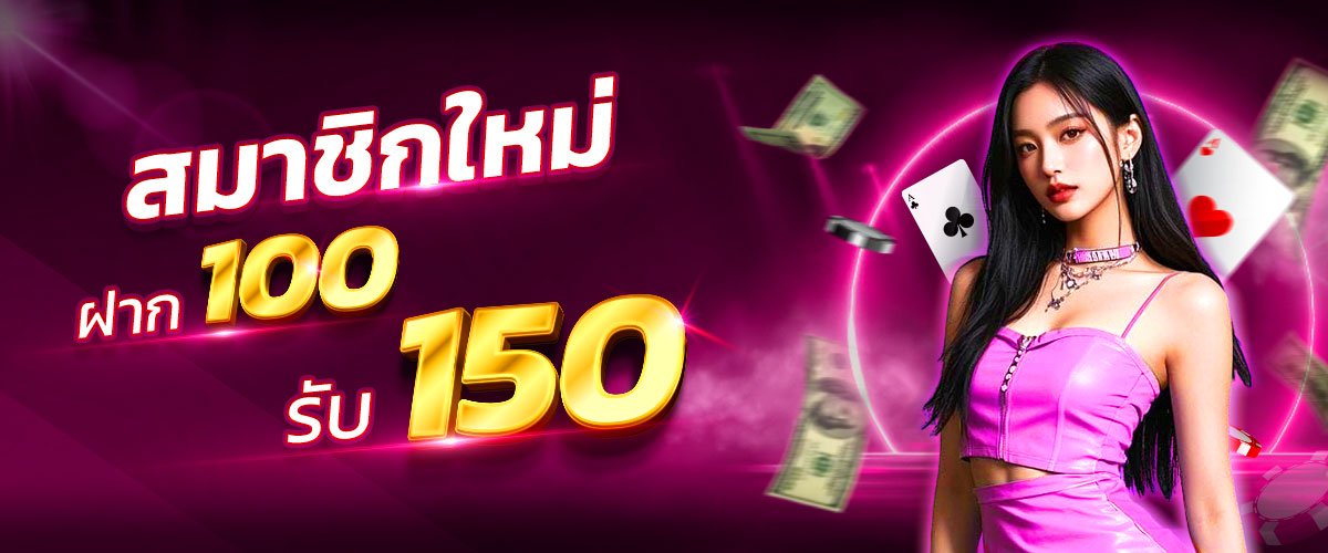 โปรโมชั่น PLUSWIN888